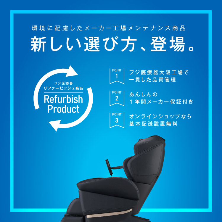 リファービッシュ商品TOP