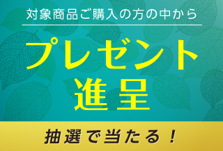 Amazonギフトなどが当たるチャンス！