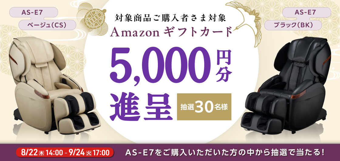 Amazonギフトカード進呈キャンペーン