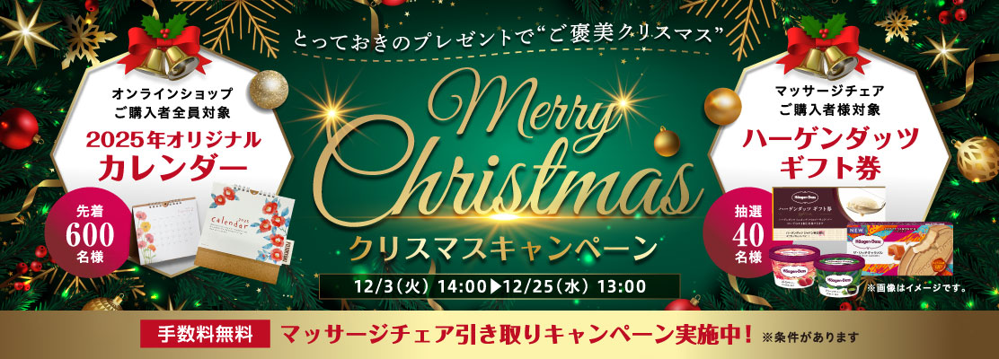 クリスマスセール