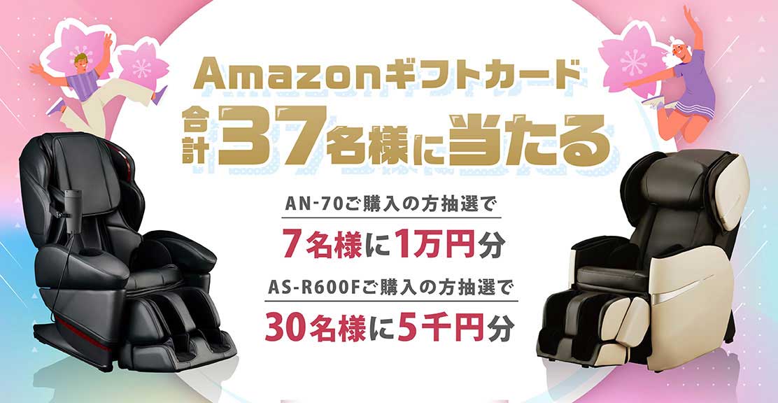 Amazonギフトカードキャンペーン