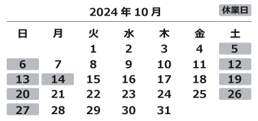 2024年10月